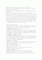 [국민윤리교육] 윤리, 국민윤리 그리고 국민윤리교육 3페이지
