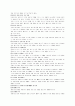 [기초사회과학개론] 기초사회과학개론 중요 용어설명집 5페이지