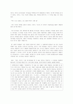 [동양철학] 지금의 우리는 장자에게서 무엇을 배울 수 있는가? 2페이지