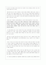 [동양철학] 공자가 지향한 인간과 사회 2페이지