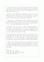 [동양철학] 공자가 지향한 인간과 사회 3페이지