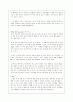 [사회학] 한국사회의 변화(디지털 시나브로) 4페이지