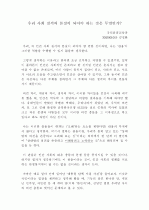 [철학] 우리 사회 질서의 본질이 되어야 하는 것은 무엇인가? 1페이지
