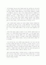 [철학] 우리 사회 질서의 본질이 되어야 하는 것은 무엇인가? 2페이지