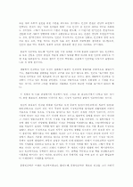 [철학] 이성인간학과 문화인간학에 관하여 2페이지