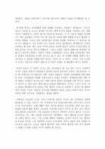 [교육철학]종교개혁기의 교육 2페이지