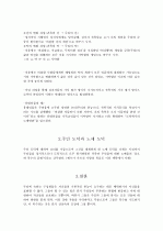 [서양윤리학사(로버트 애링턴)]에서 나타나는 `니체`의 철학 2페이지