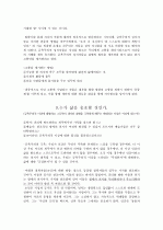 [서양윤리학사(로버트 애링턴)]에서 나타나는 `니체`의 철학 6페이지