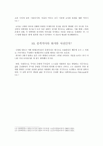[서양윤리학사(로버트 애링턴)]에서 나타나는 `니체`의 철학 7페이지