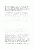 [독서평,독후감]호밀밭의 파수꾼 3페이지