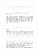 [독서평,독후감]호밀밭의 파수꾼 14페이지