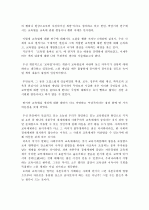 「교육열 올바로 보기」에 대하여 3페이지