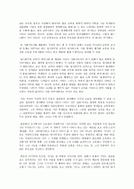 교육의 목적과 난점-제8장 `학교교육의 성격과 과제`에 대한 논평 2페이지