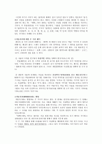 격물치지에 대하여 2페이지