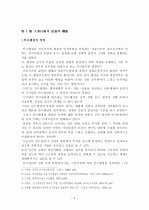 행정학과 논문 인사행정의 문제점과 발전방향 모색 2페이지