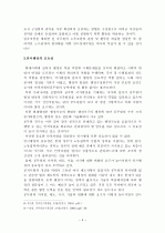 행정학과 논문 인사행정의 문제점과 발전방향 모색 4페이지