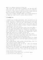 행정학과 논문 인사행정의 문제점과 발전방향 모색 5페이지