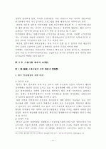 행정학과 논문 인사행정의 문제점과 발전방향 모색 6페이지