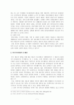 행정학과 논문 인사행정의 문제점과 발전방향 모색 7페이지