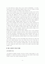 행정학과 논문 인사행정의 문제점과 발전방향 모색 8페이지