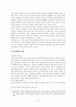 행정학과 논문 인사행정의 문제점과 발전방향 모색 9페이지