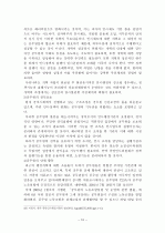 행정학과 논문 인사행정의 문제점과 발전방향 모색 10페이지