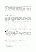 행정학과 논문 인사행정의 문제점과 발전방향 모색 11페이지