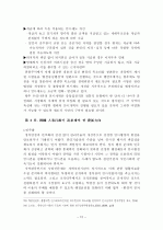 행정학과 논문 인사행정의 문제점과 발전방향 모색 12페이지