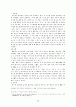 행정학과 논문 인사행정의 문제점과 발전방향 모색 13페이지
