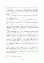 행정학과 논문 인사행정의 문제점과 발전방향 모색 14페이지