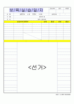 어린이집 보육실습일지/보육일지/영유아 보육일지/일일보육일지-4월 8페이지