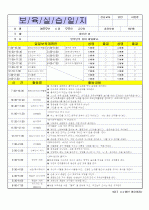 어린이집 보육실습일지/보육일지/영유아 보육일지/일일보육일지-4월 20페이지