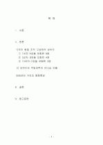 방통대 아지리스 성숙 미성숙 2페이지