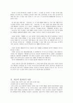 지눌의 생애와 사상 4페이지