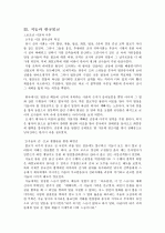 지눌의 생애와 사상 7페이지