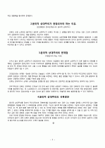 윤리적 상대주의에 대하여 2페이지