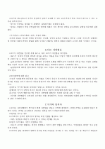홉스의 자연권과 자연법(「서양윤리학사」를 중심으로) 6페이지