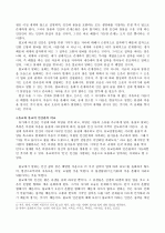 유가와 불가의 인간관 비교 2페이지