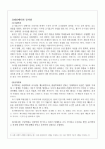 대승불교의 공(空)사상 3페이지