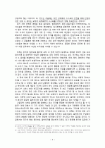 국가의 권위와 정당성 4페이지