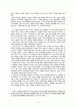국가의 권위와 정당성 5페이지