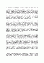 국가의 권위와 정당성 7페이지