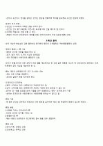  동양윤리사상의 의해(조현규) 내용정리 50page 10페이지