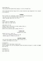  동양윤리사상의 의해(조현규) 내용정리 50page 15페이지