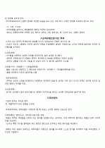  동양윤리사상의 의해(조현규) 내용정리 50page 19페이지