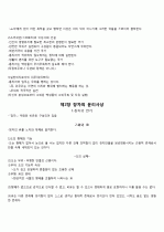  동양윤리사상의 의해(조현규) 내용정리 50page 20페이지