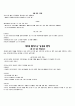  동양윤리사상의 의해(조현규) 내용정리 50page 26페이지