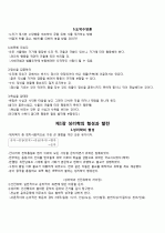  동양윤리사상의 의해(조현규) 내용정리 50page 30페이지