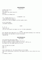  동양윤리사상의 의해(조현규) 내용정리 50page 33페이지