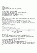  동양윤리사상의 의해(조현규) 내용정리 50page 36페이지